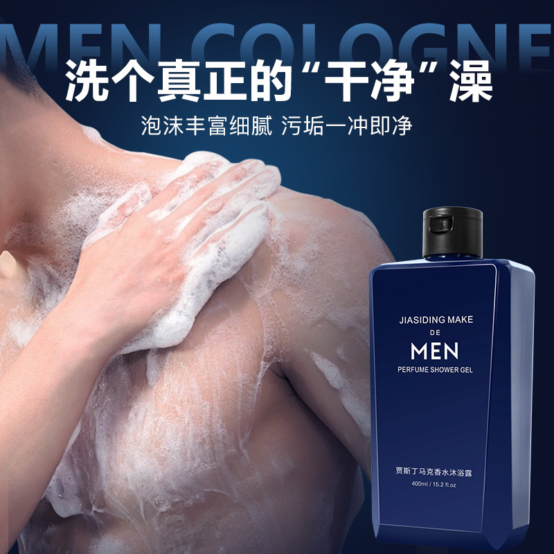 Perfume Fragrance Shower Gel - 남성 향수 바디워시 상쾌한 유분 조절